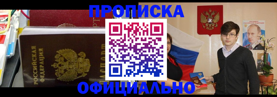 временная прописка в Южноуральске