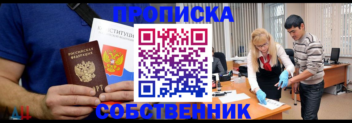 купить прописку в Южноуральске