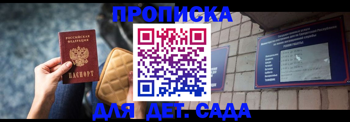 прописка штамп в Южноуральске