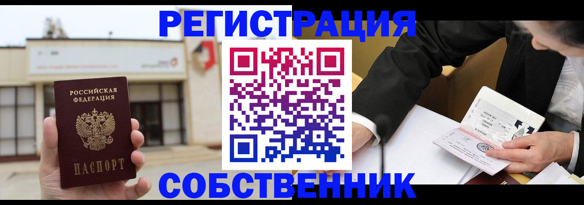 временная регистрация для школы в Южноуральске