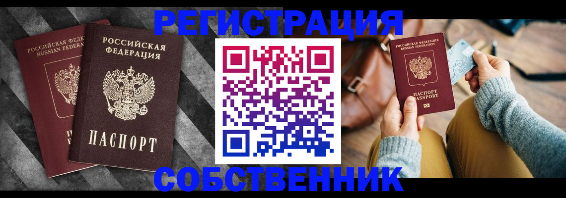 временная регистрация гарантия в Южноуральске