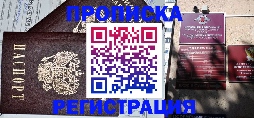 прописка в Южноуральске