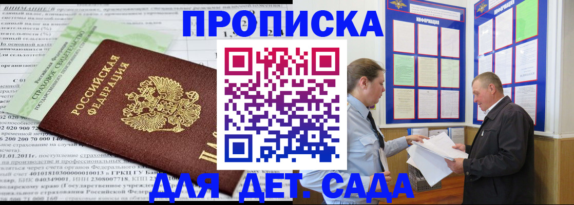 регистрация для дет. сада в Южноуральске